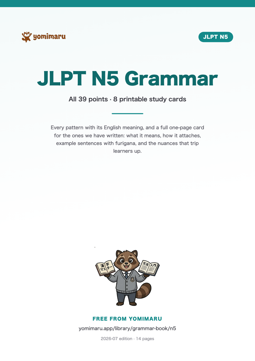 Cover of the free JLPT N5 Grammar book: 39 grammar points on 14 printable A4 pages.